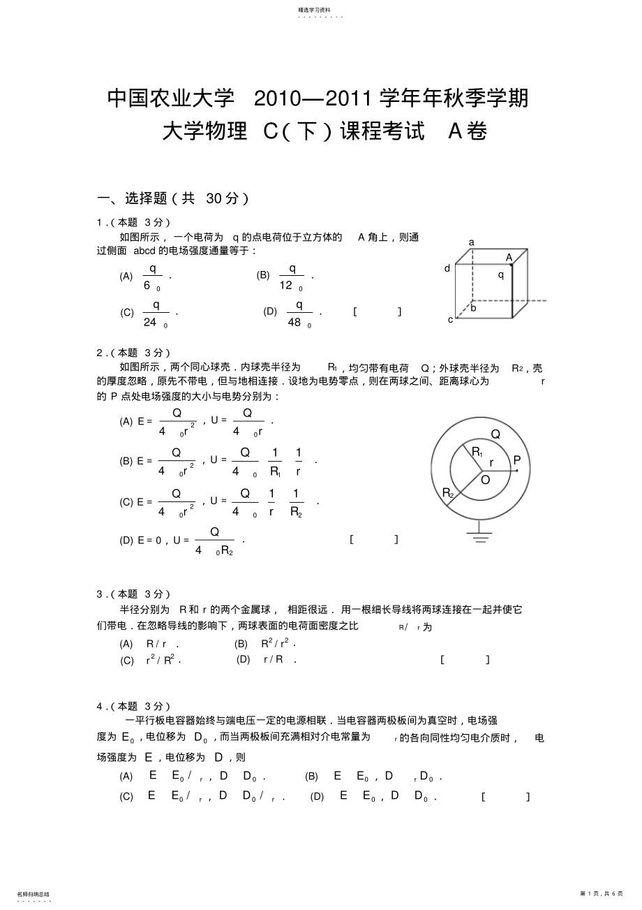 2022年完整word版,中国农业大学2021-2021学年秋季学期大学物理C下考试试题及答案 .pdf_第1页