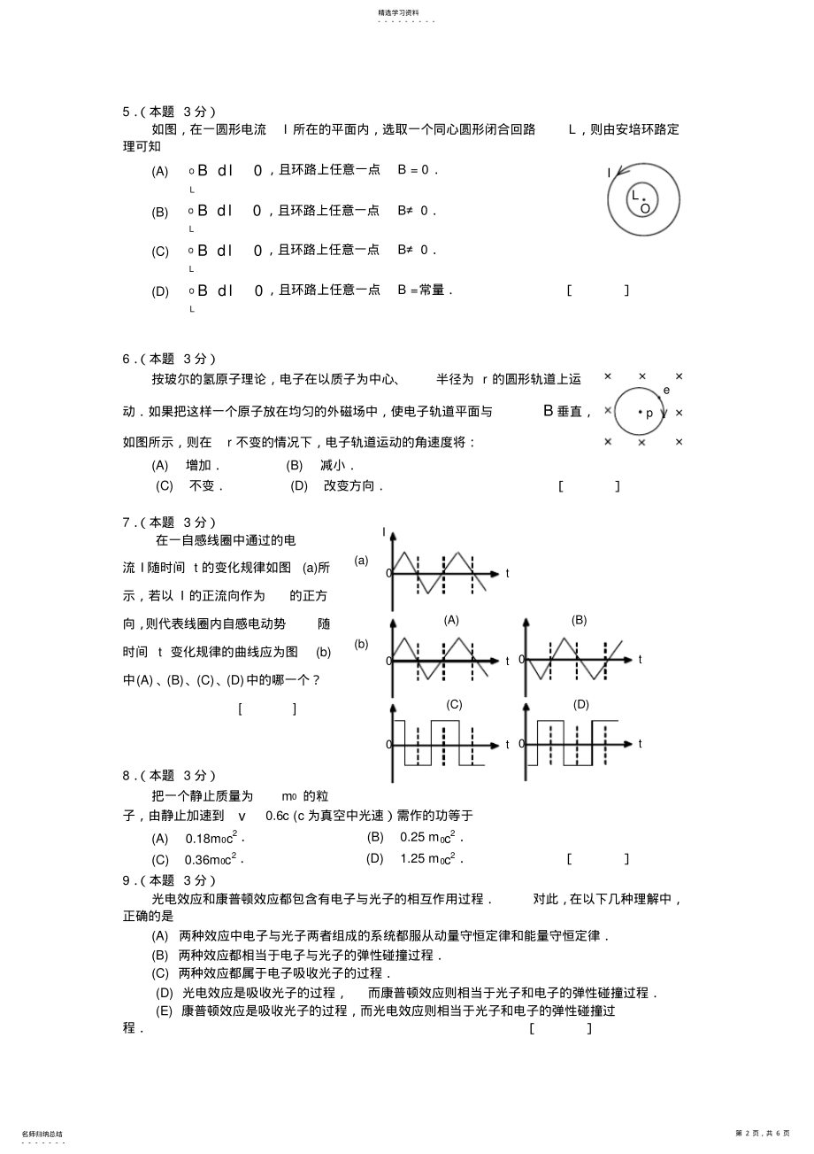 2022年完整word版,中国农业大学2021-2021学年秋季学期大学物理C下考试试题及答案 .pdf_第2页