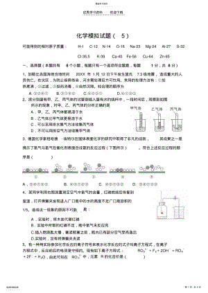 2022年初中化学竞赛模拟试题. .pdf