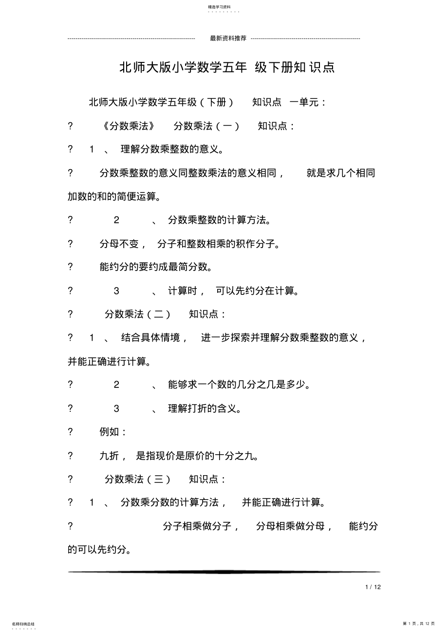 2022年北师大版小学数学五年级下册知识点-0163 .pdf_第1页