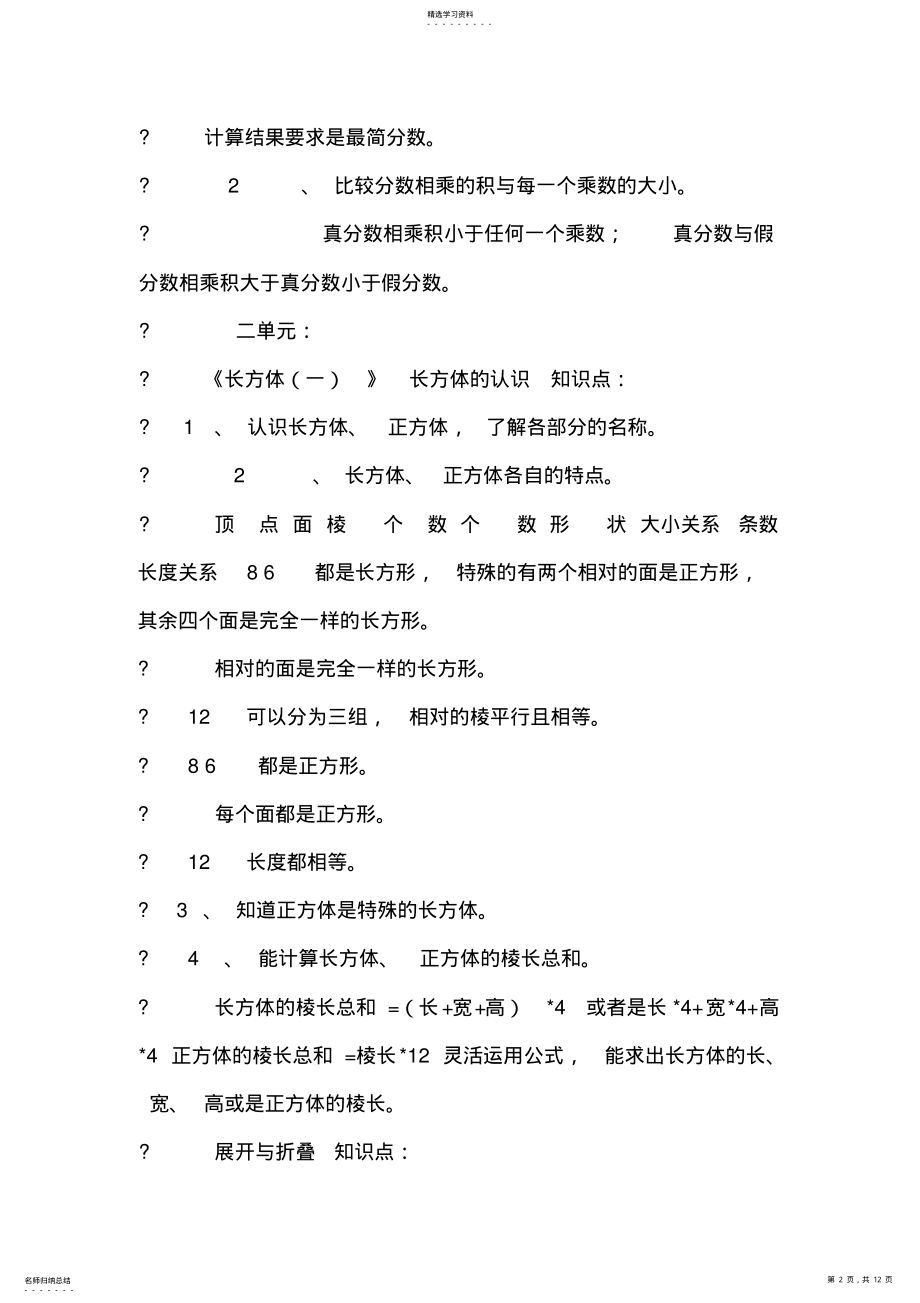 2022年北师大版小学数学五年级下册知识点-0163 .pdf_第2页