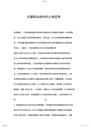 2022年论建筑法规中的土地征用 .pdf