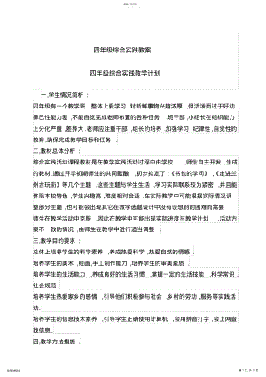 2022年四年级综合实践教案 2.pdf