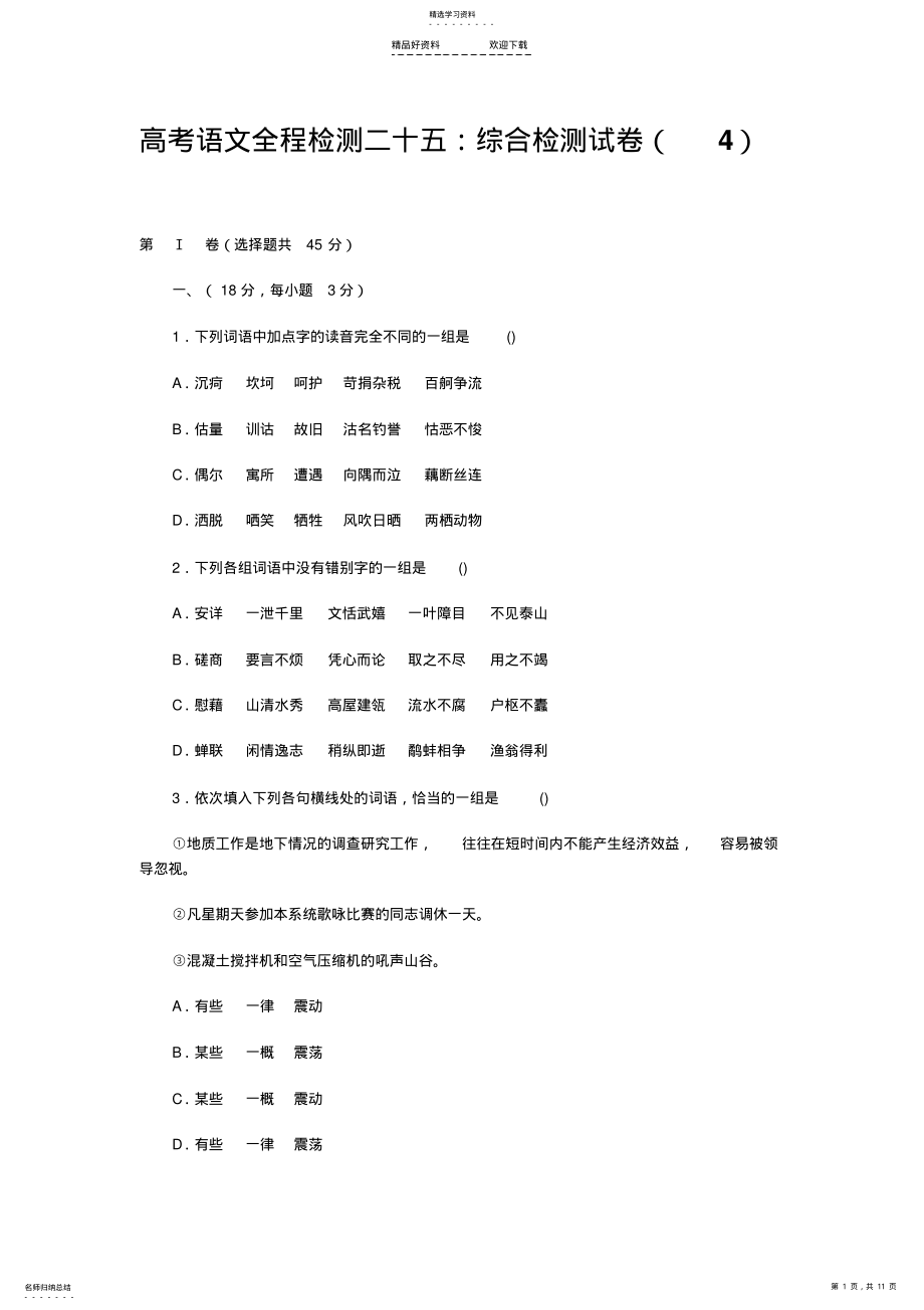 2022年综合检测试卷 .pdf_第1页