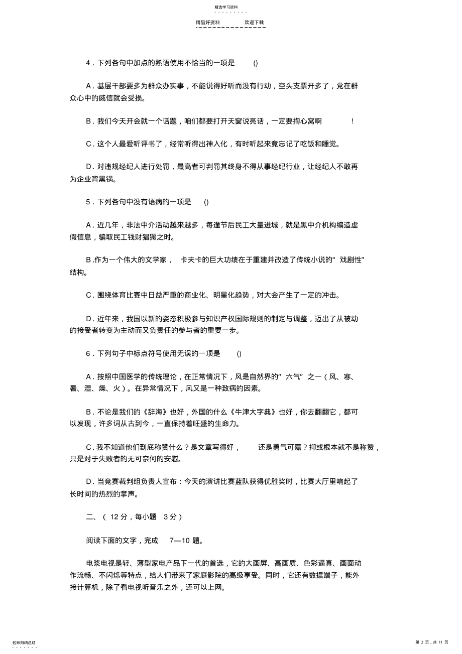 2022年综合检测试卷 .pdf_第2页