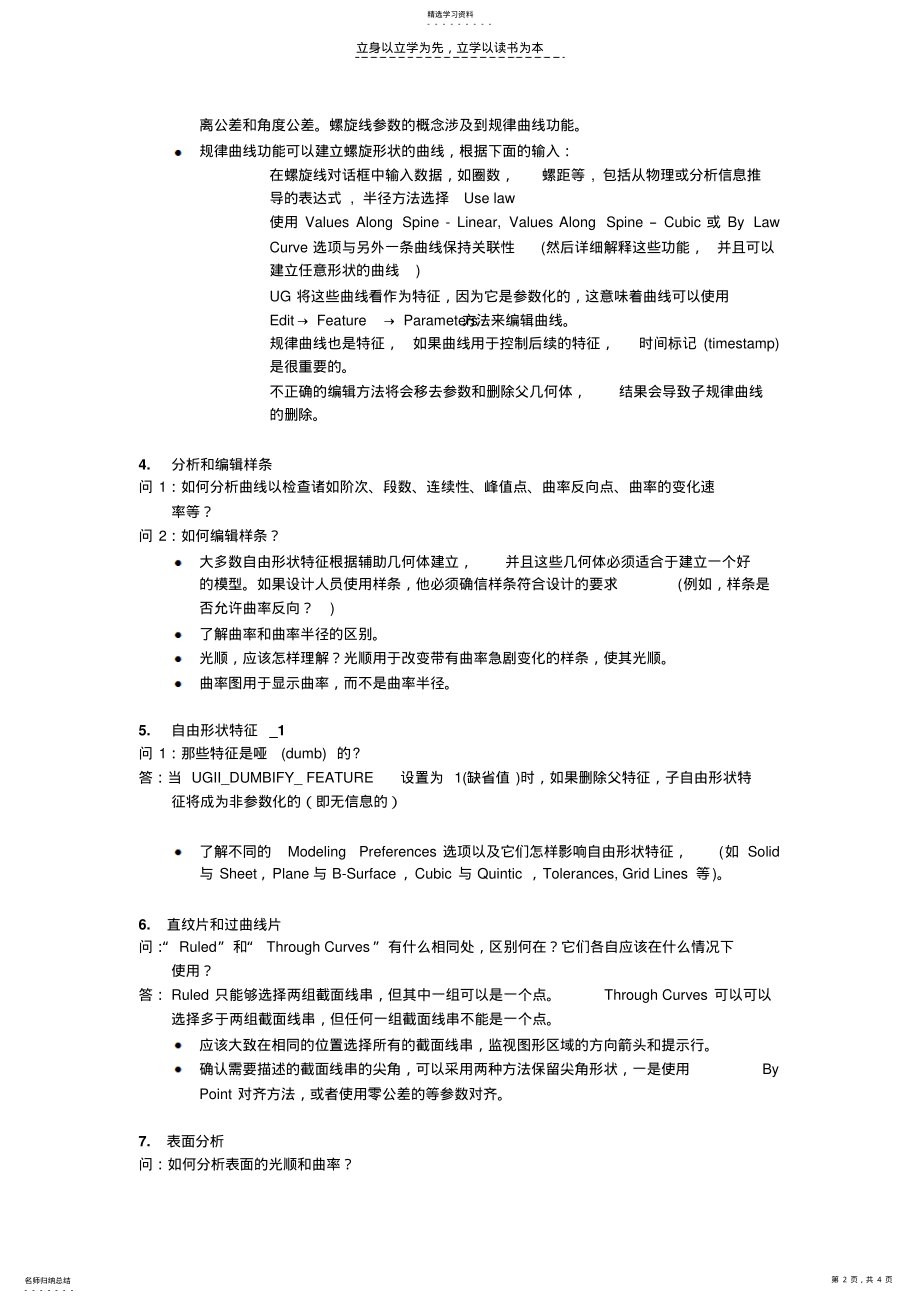 2022年自由形状建模复习参考资料 .pdf_第2页