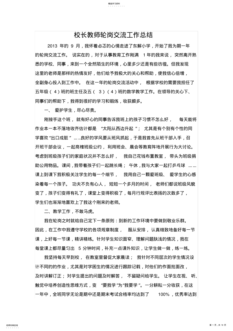 2022年轮岗交流工作总结 .pdf_第1页