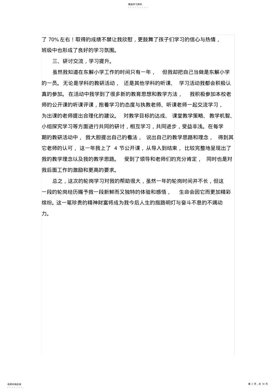 2022年轮岗交流工作总结 .pdf_第2页