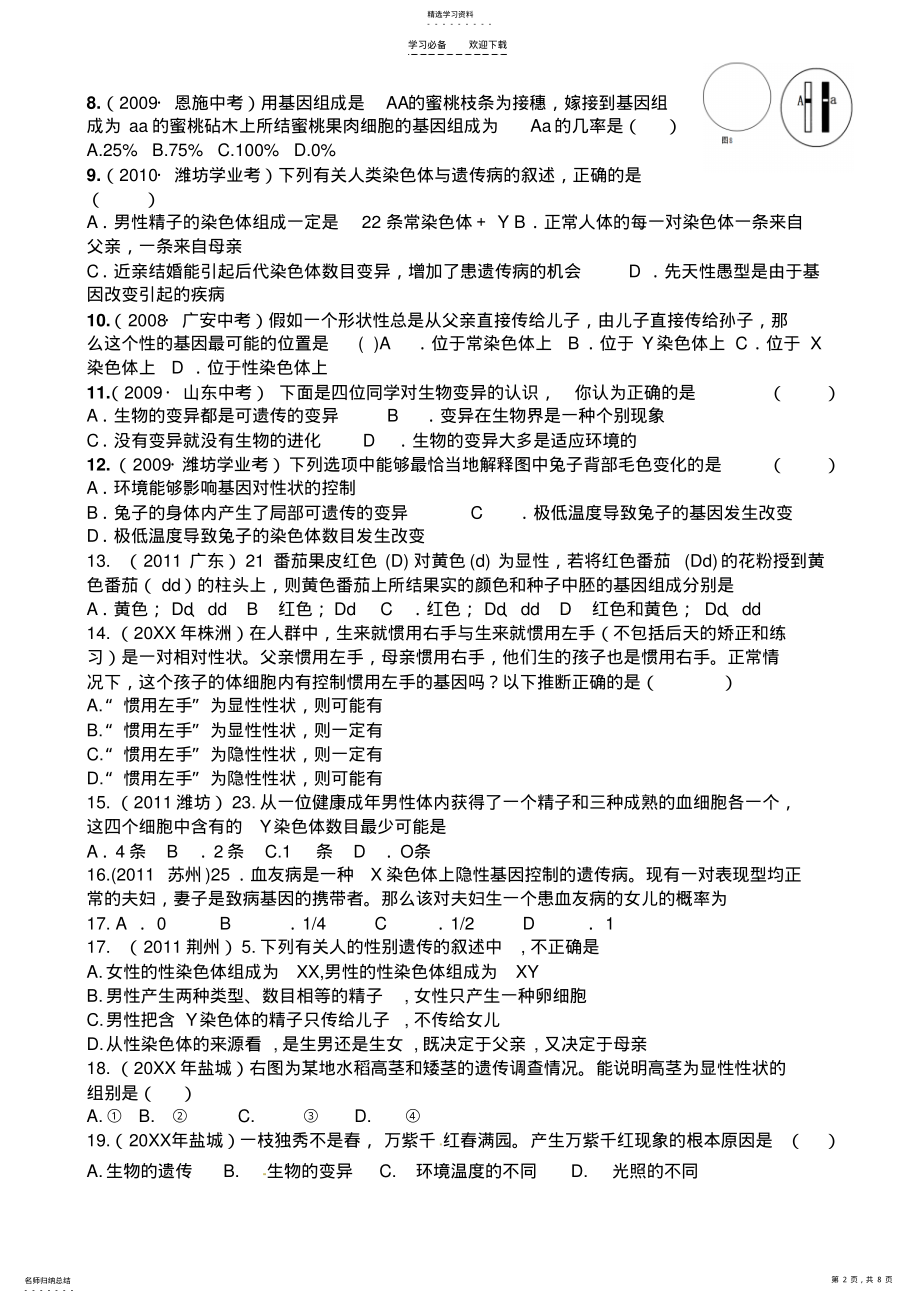 2022年初三遗传和变异练习题导学案 .pdf_第2页