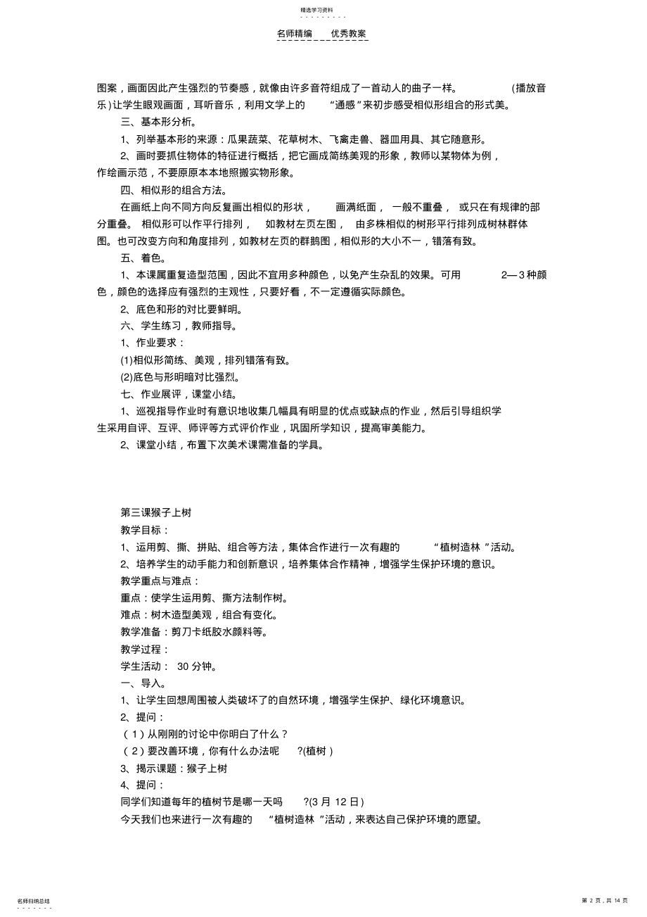 2022年小学湘版二年级下册美术教案 .pdf_第2页