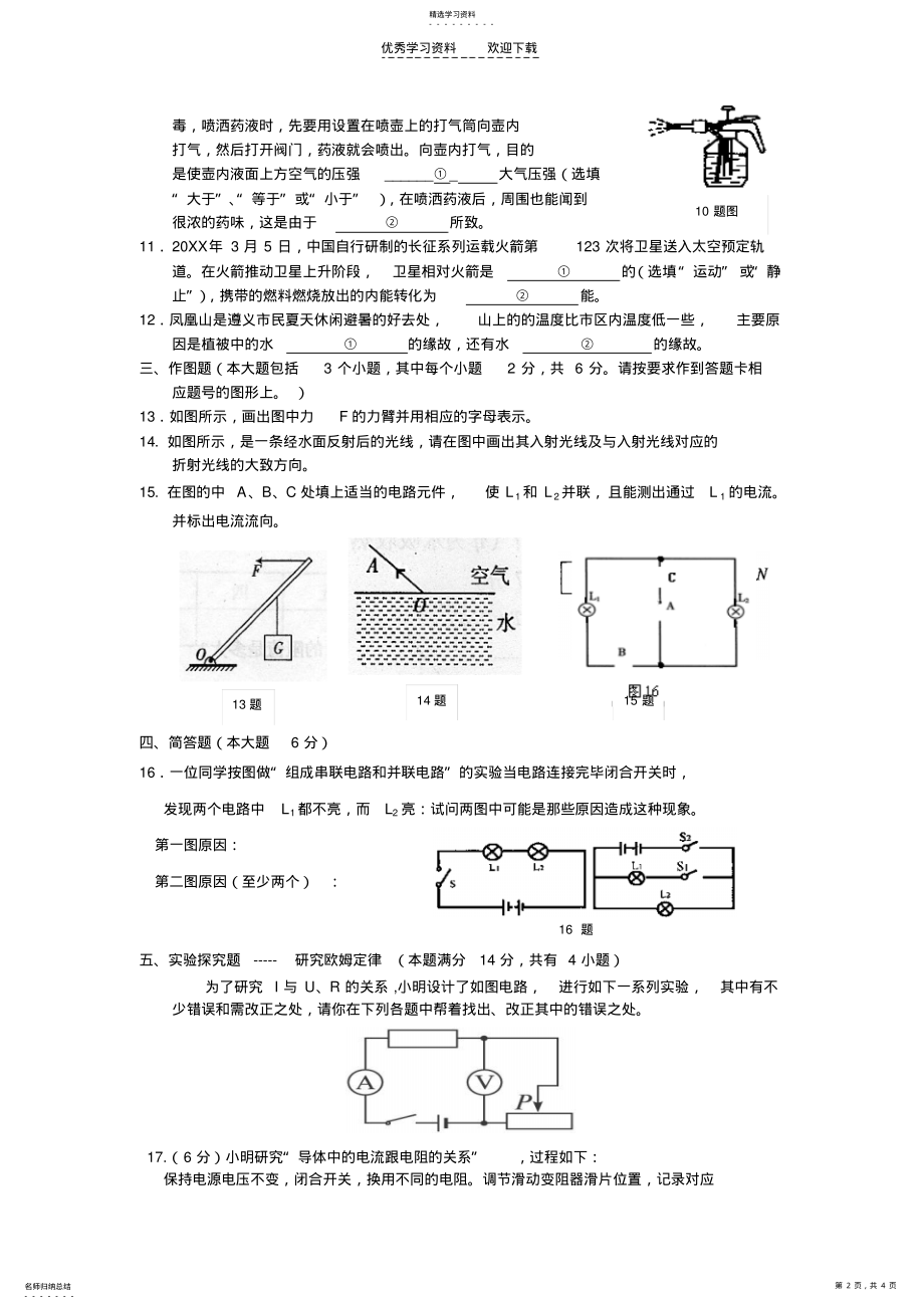 2022年初三第一次适应性考试物理试题 .pdf_第2页