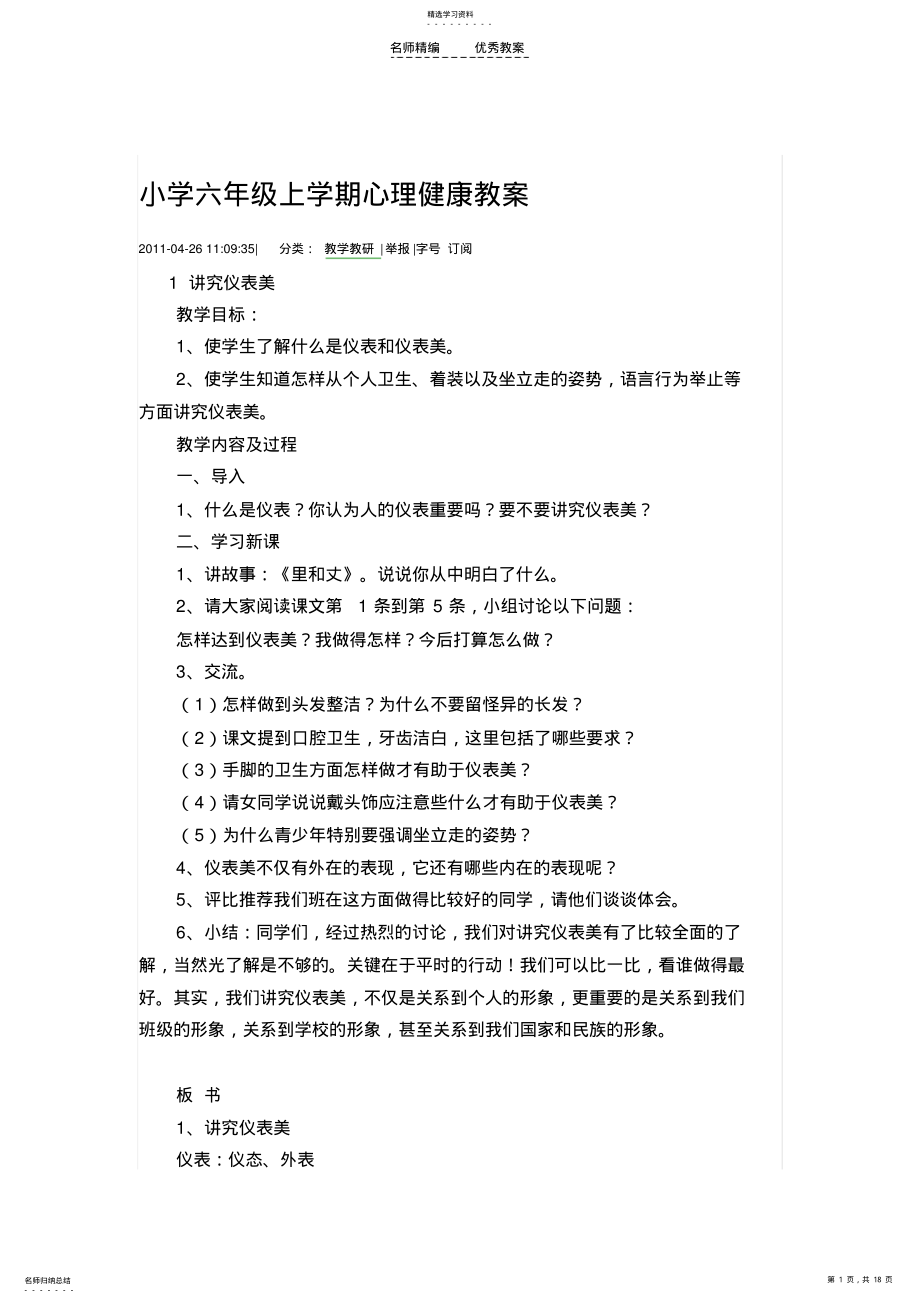 2022年小学六年级上学期心理健康教案 .pdf_第1页