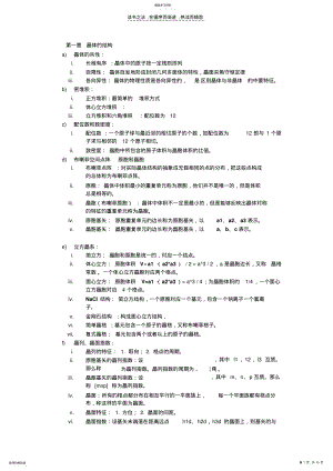 2022年史上最全最好固体物理复习资料 .pdf