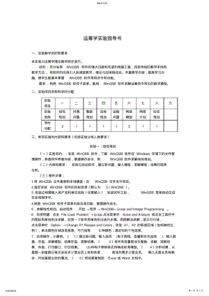 2022年运筹学指导书 .pdf