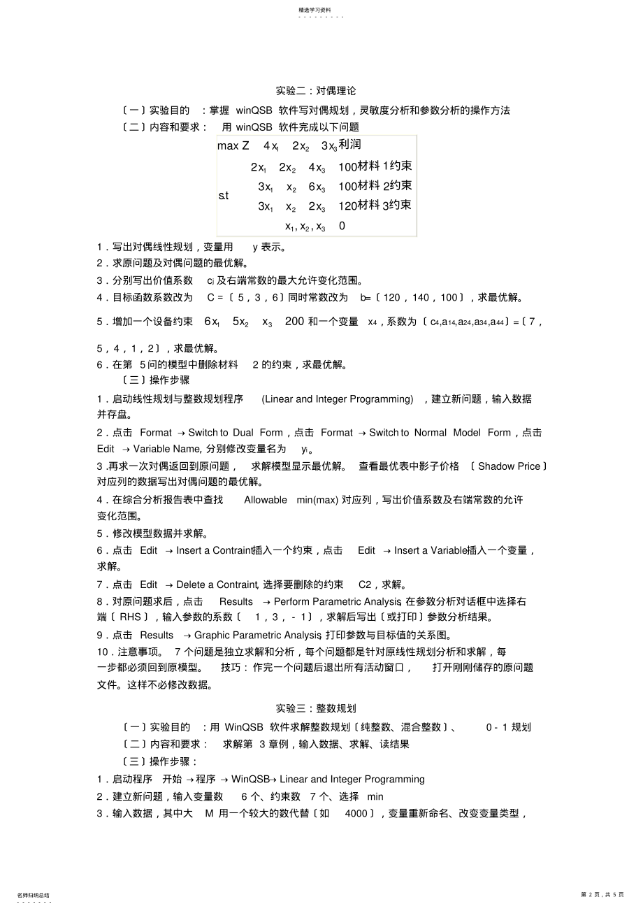 2022年运筹学指导书 .pdf_第2页