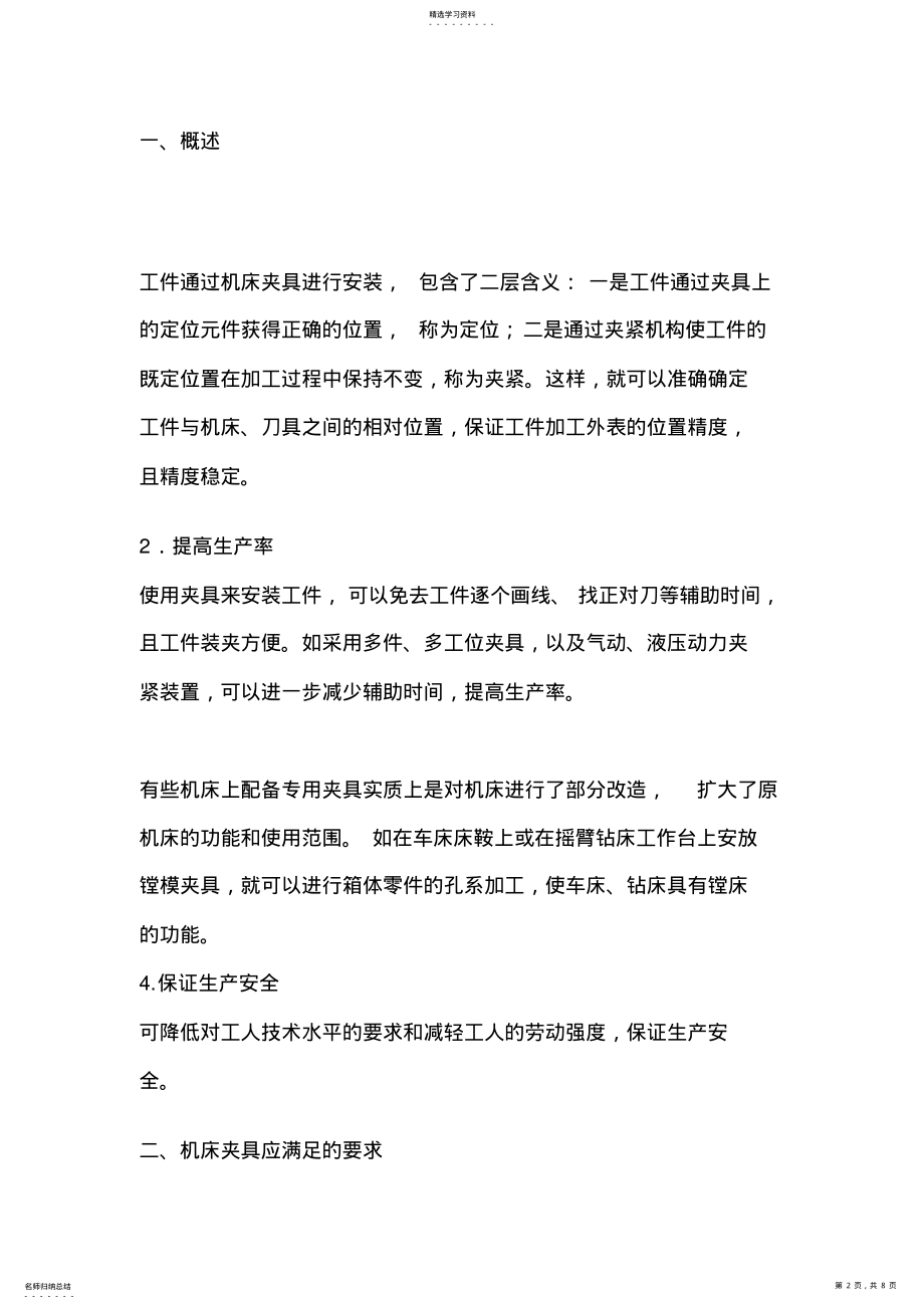 2022年铣床夹具设计说明书 .pdf_第2页