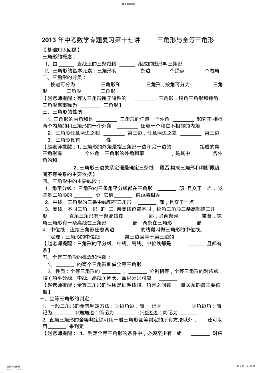 2022年初中数学专题特训第十七讲：三角形与全等三角形 .pdf_第1页