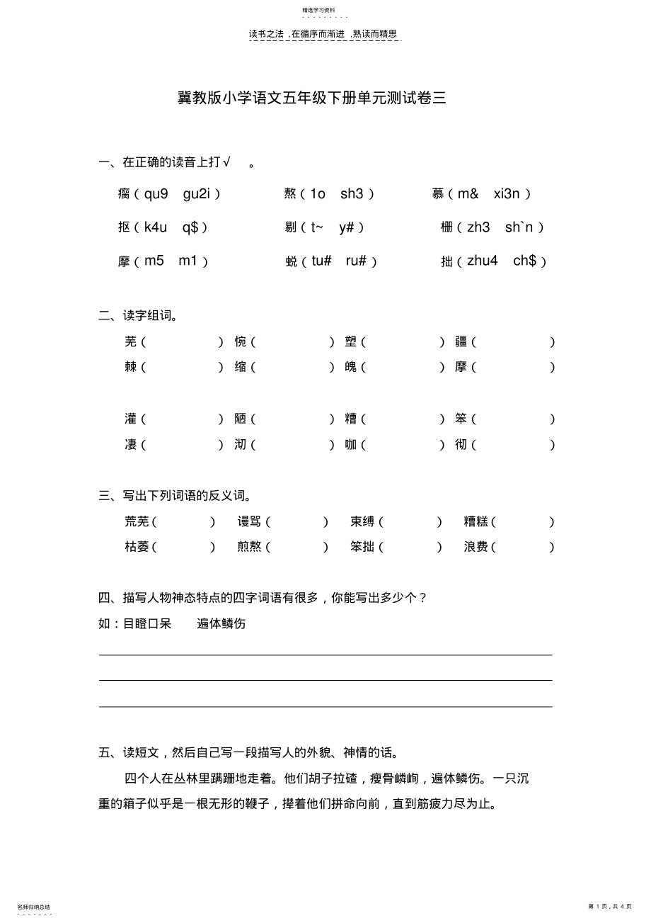 2022年冀教版小学语文五年级下册单元测试卷三 .pdf_第1页