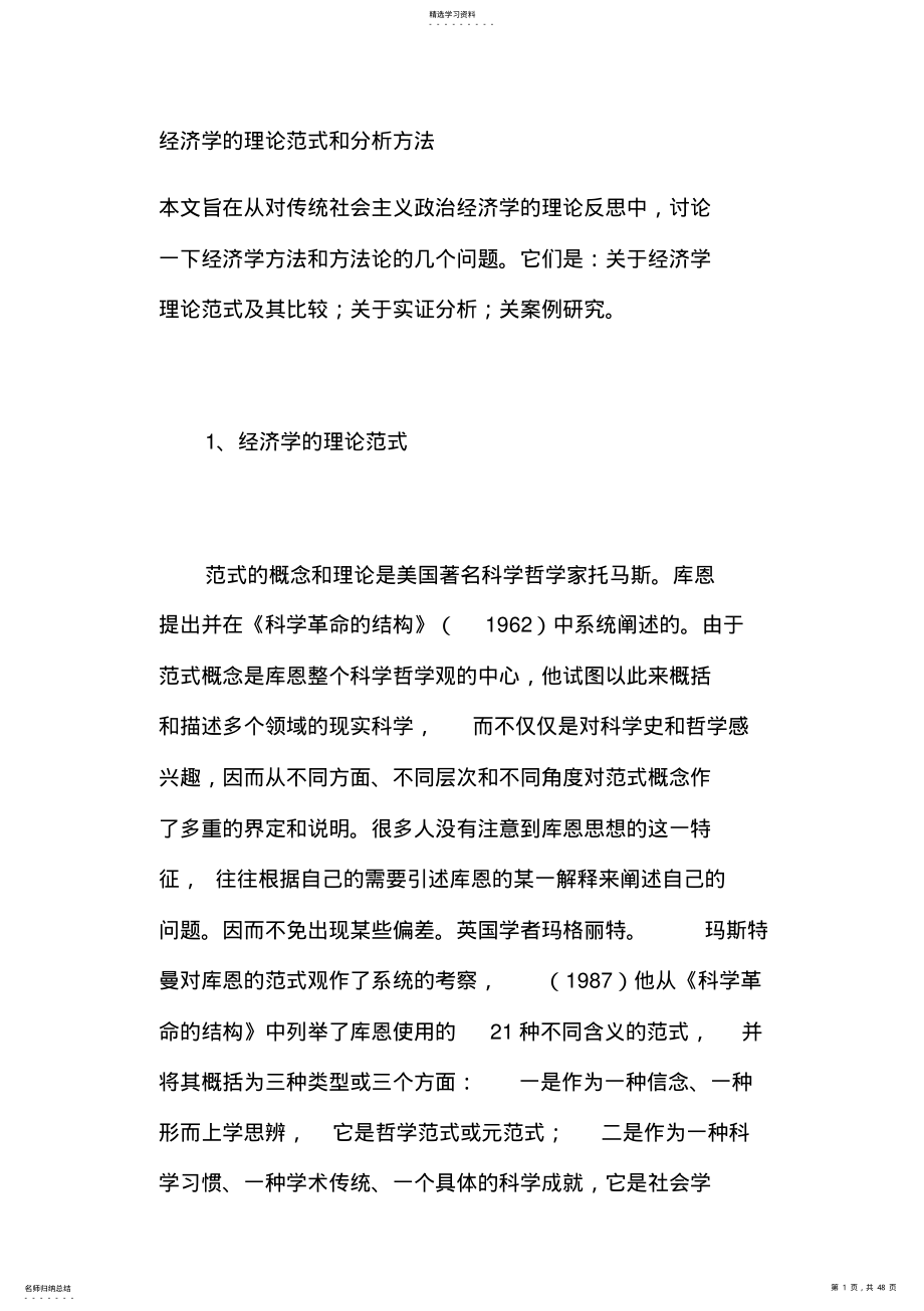 2022年经济学的理论范式和分析方法 .pdf_第1页