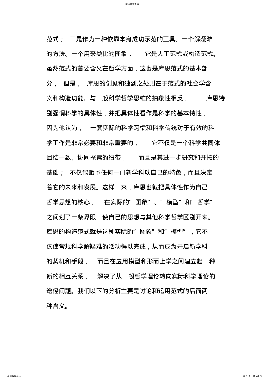 2022年经济学的理论范式和分析方法 .pdf_第2页