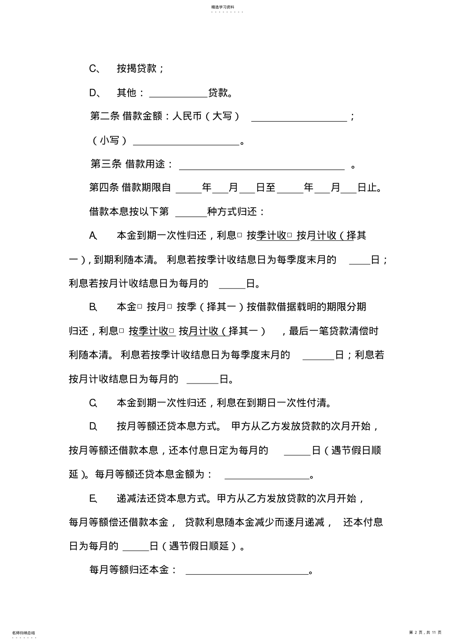 2022年贷款合同范本 .pdf_第2页