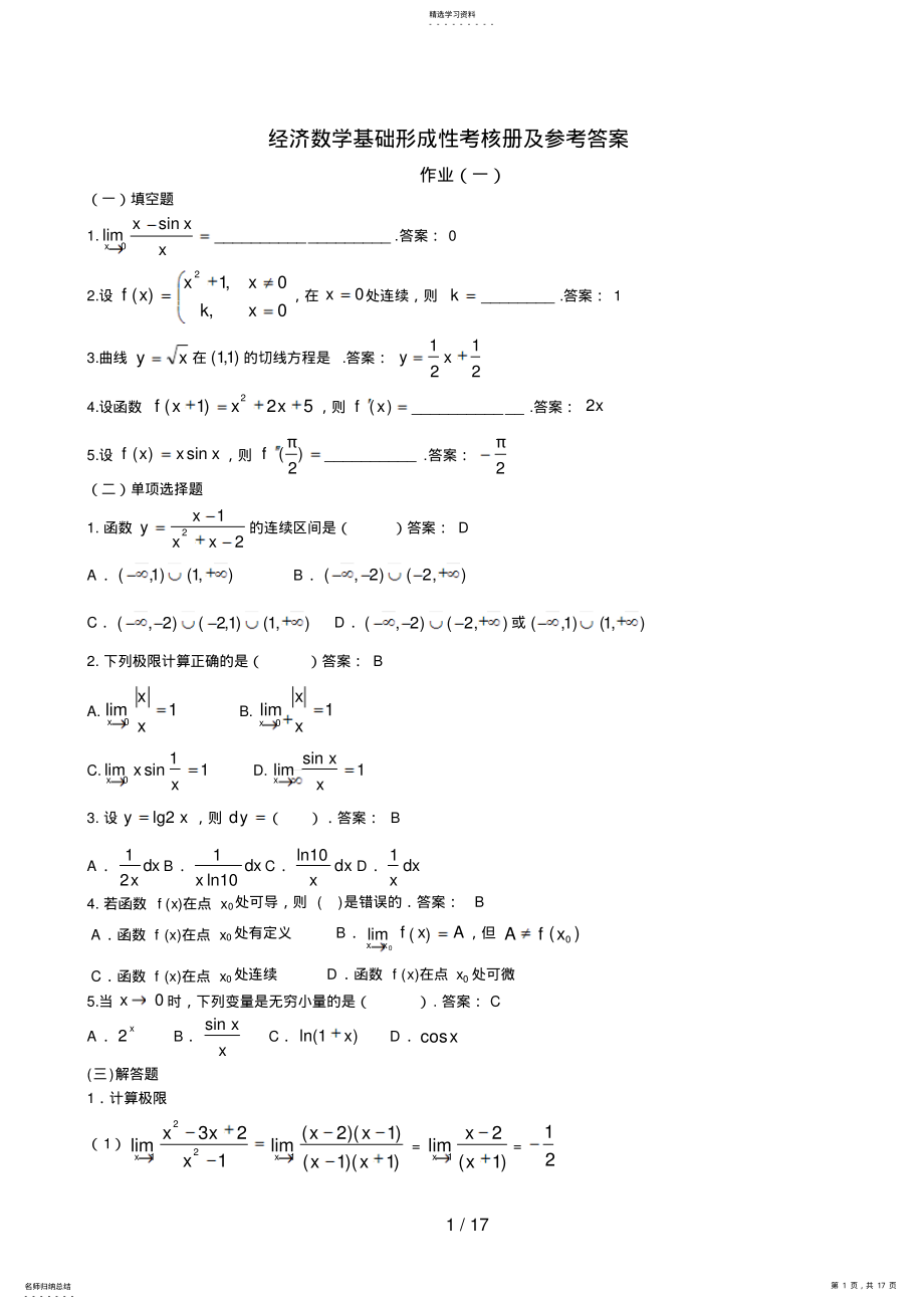 2022年经济数学基础2形成性考核册及参考答案 .pdf_第1页