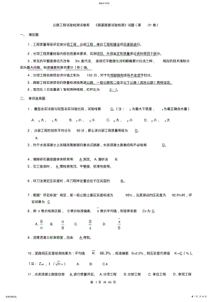 2022年路基路面试验检测练习试卷 .pdf