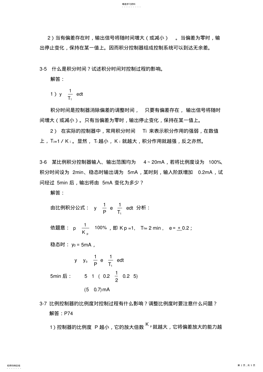 2022年过程控制系统与仪表习题答案第三章 .pdf_第2页