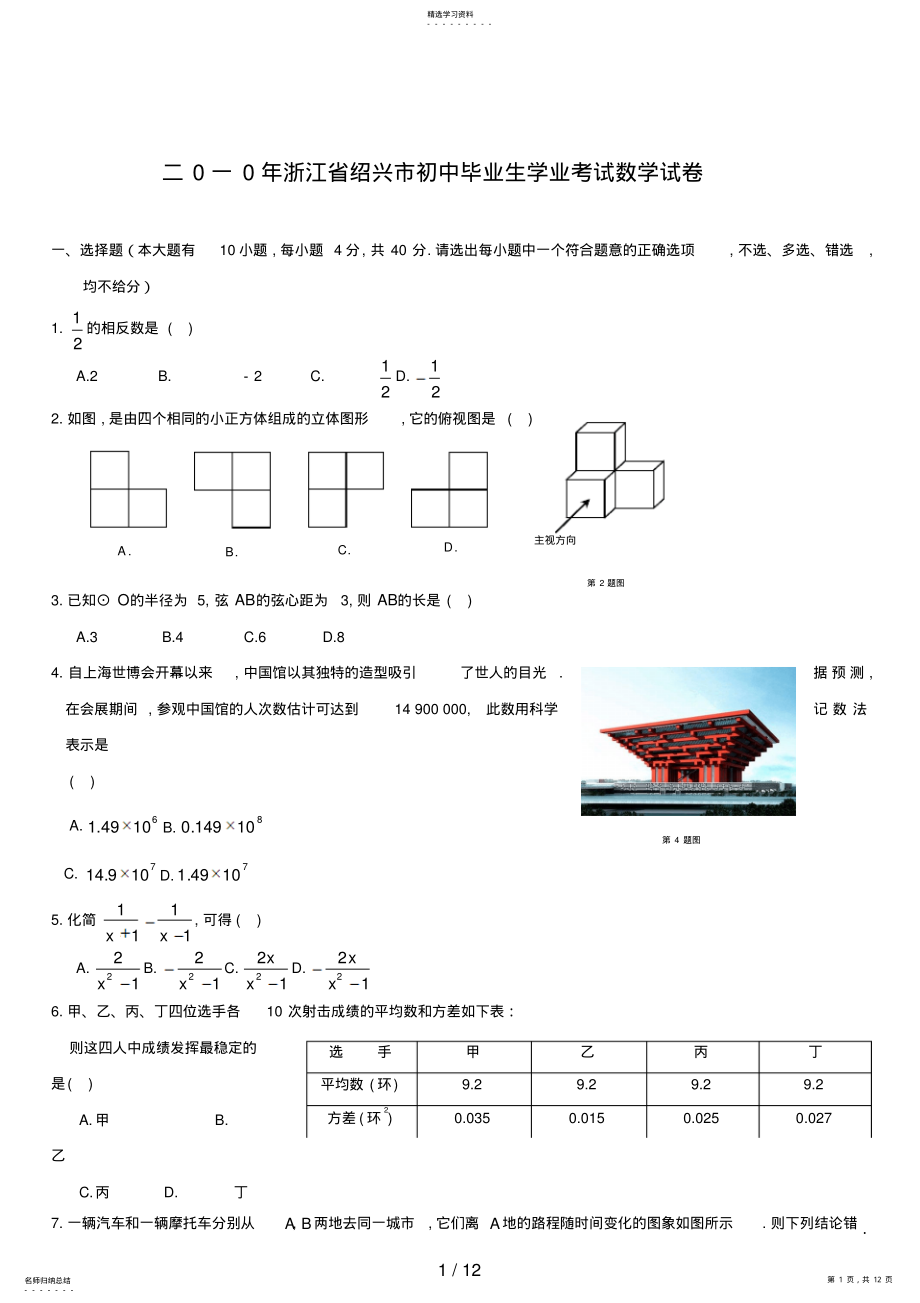 2022年绍兴中考数学试题及答案 .pdf_第1页