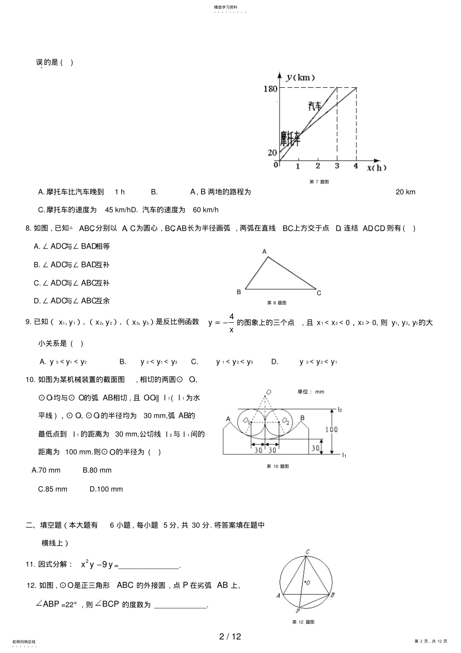 2022年绍兴中考数学试题及答案 .pdf_第2页