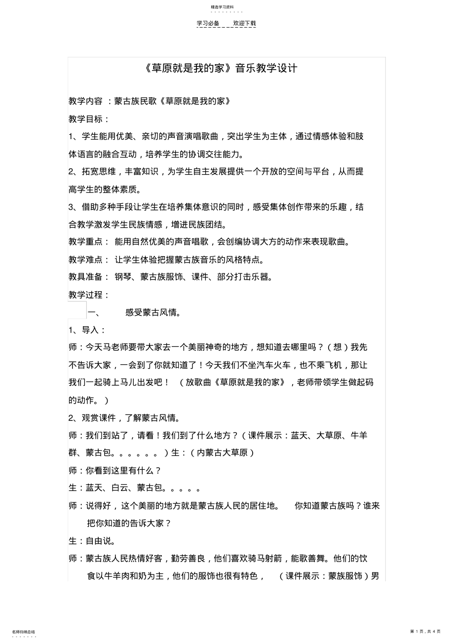 2022年草原就是我的家教学设计 .pdf_第1页