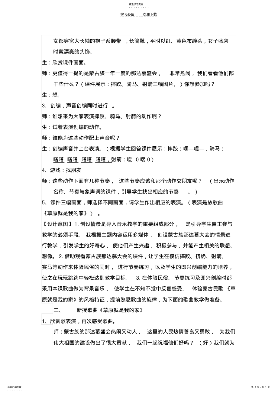 2022年草原就是我的家教学设计 .pdf_第2页