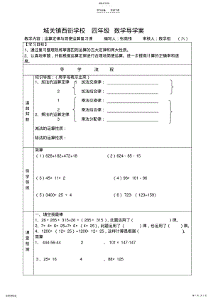 2022年四下运算定律与简便运算复习课导学案 .pdf