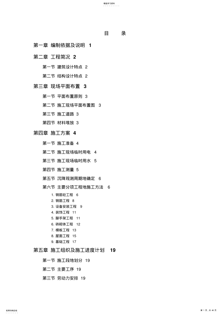 2022年经典多层施工组织设计方案 .pdf_第1页