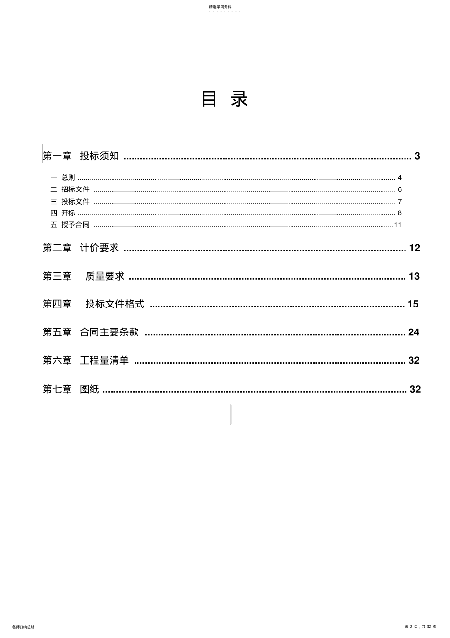 2022年酒店厨房设备采购及安装招标文件 .pdf_第2页