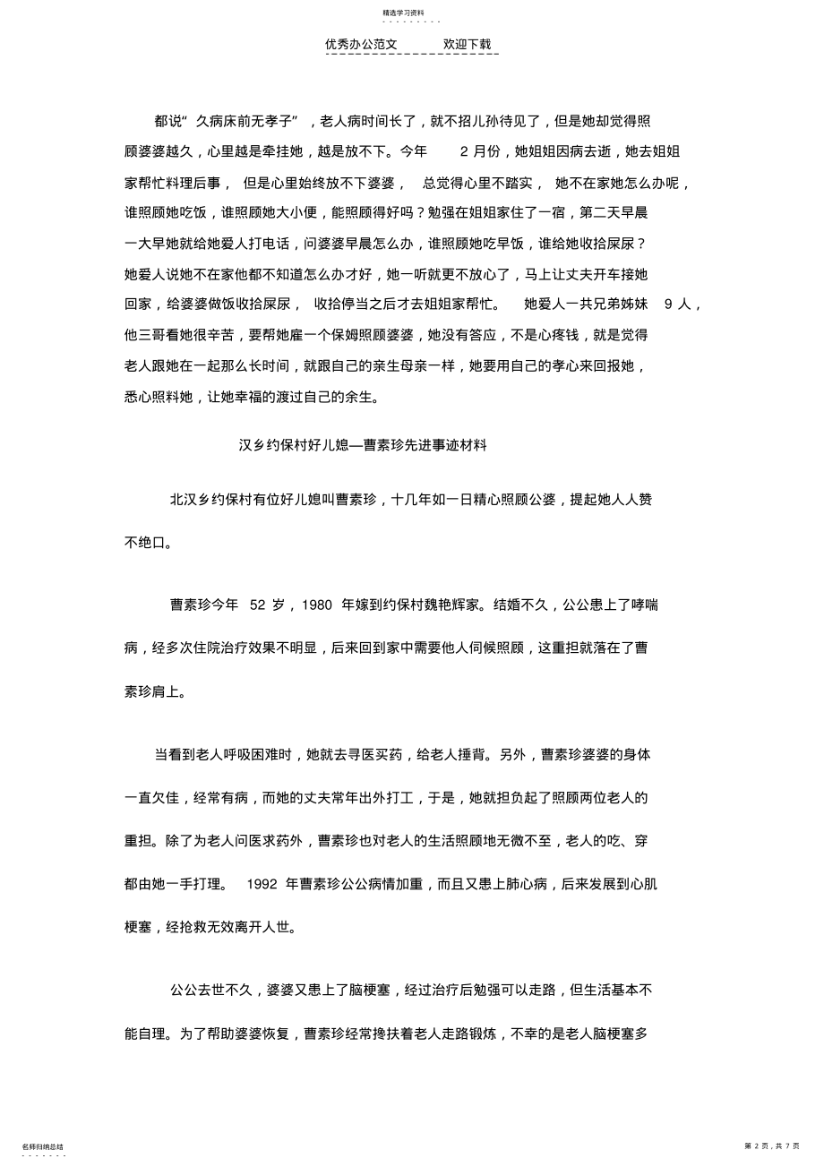 2022年好媳妇好婆婆事迹材料 .pdf_第2页