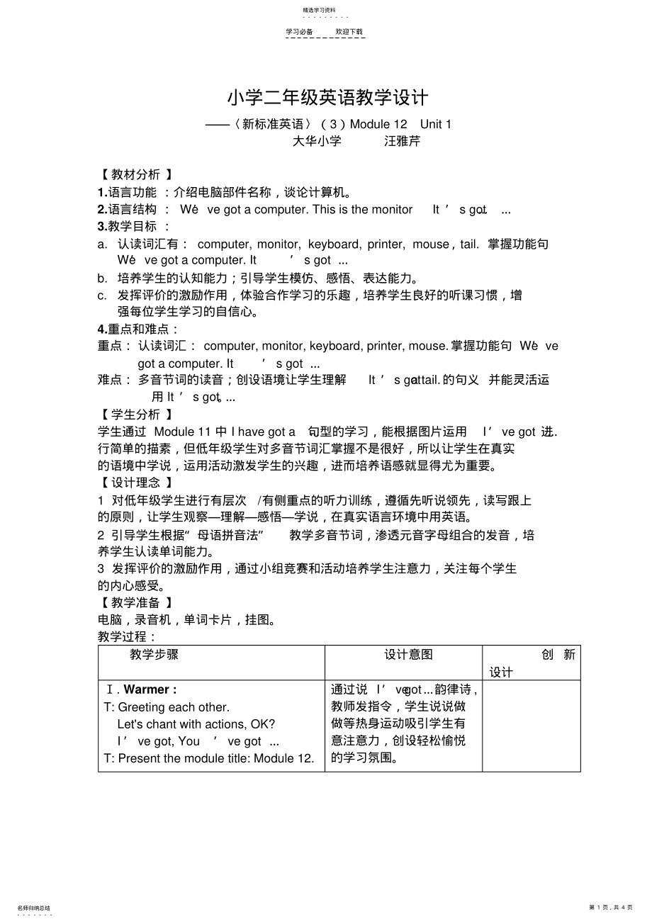 2022年小学二年级英语教学设计 .pdf_第1页