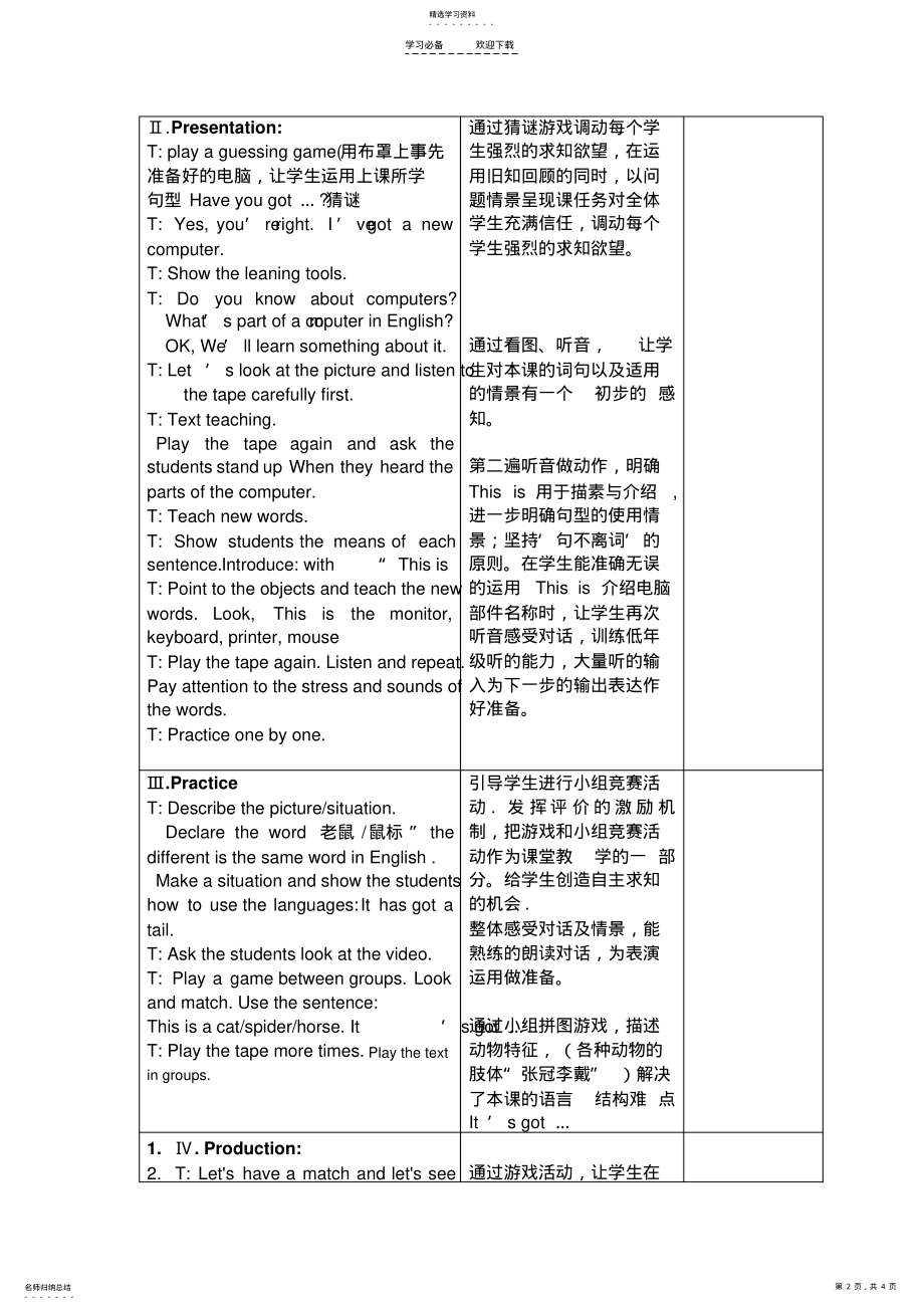 2022年小学二年级英语教学设计 .pdf_第2页