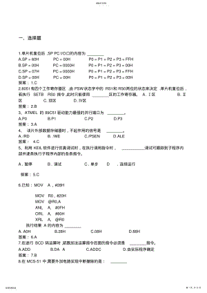 2022年单片机原理及应用的试题库 .pdf