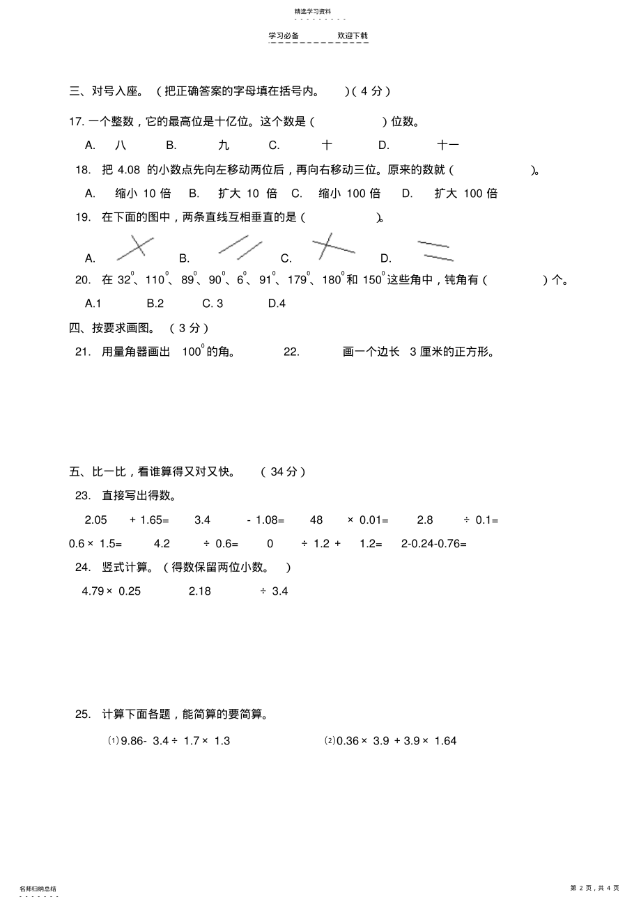 2022年小学四年级数学上册期末考试试卷 .pdf_第2页