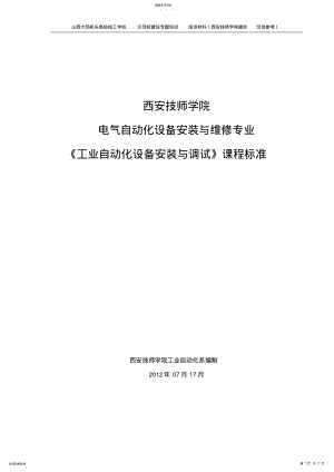 2022年课程标准——《工业自动化设备安装与调试》案例 .pdf