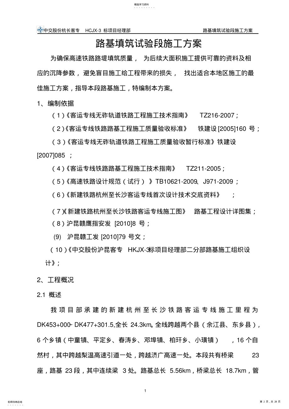 2022年路基填筑试验段施工方案 .pdf_第2页