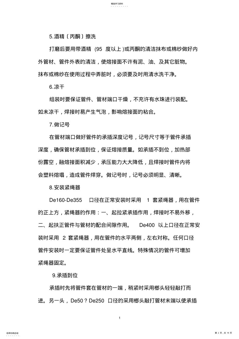 2022年钢丝网骨架聚乙烯复合管安装操作规程 .pdf_第2页