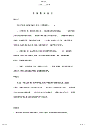 2022年非洲歌舞音乐-教案 .pdf