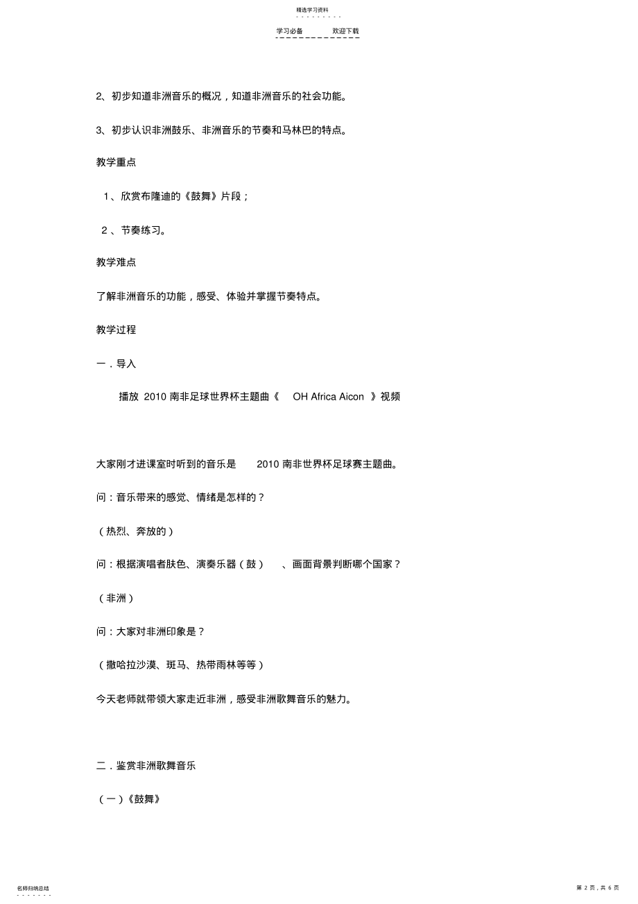 2022年非洲歌舞音乐-教案 .pdf_第2页