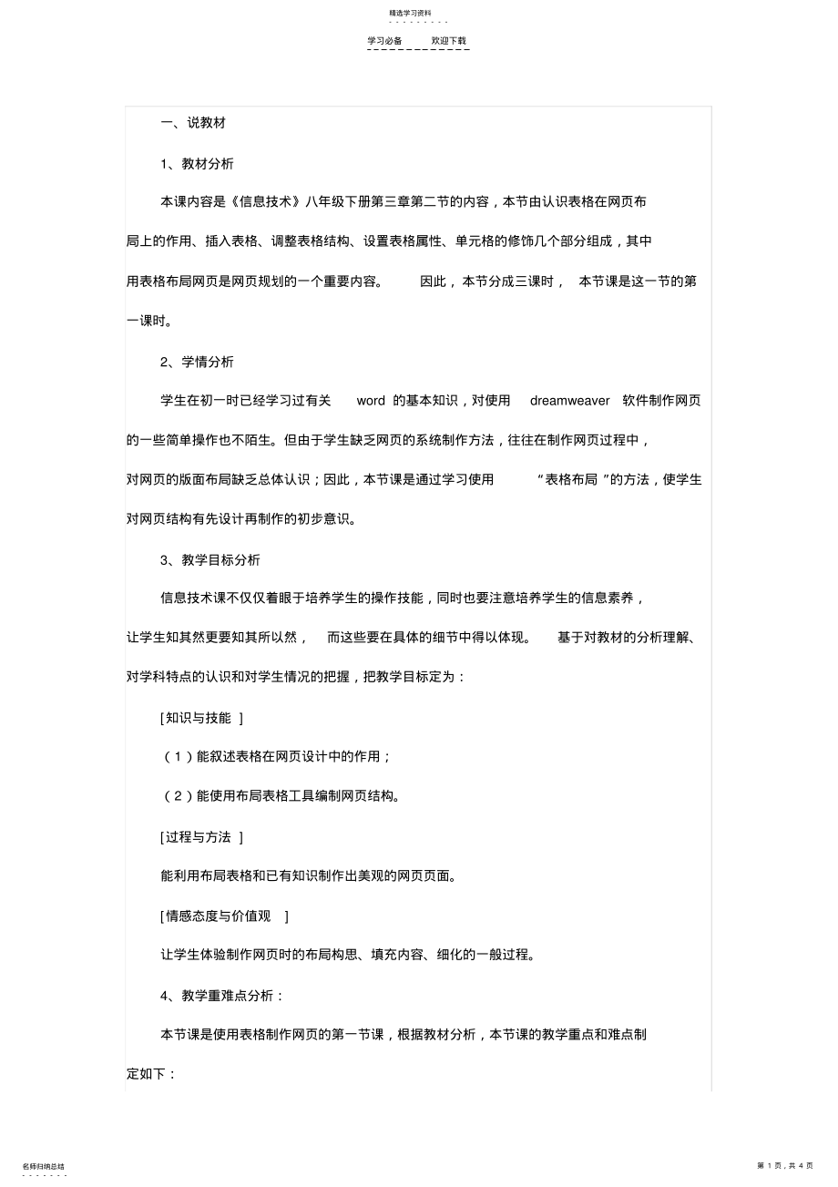 2022年表格布局网页的说课稿 .pdf_第1页