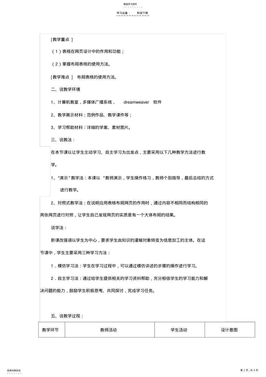 2022年表格布局网页的说课稿 .pdf_第2页