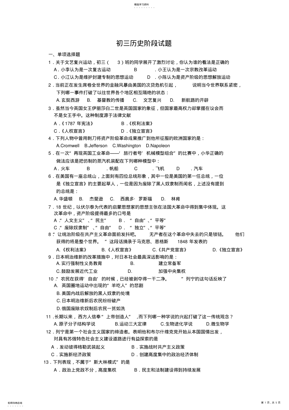 2022年初三历史阶段试题, .pdf_第1页