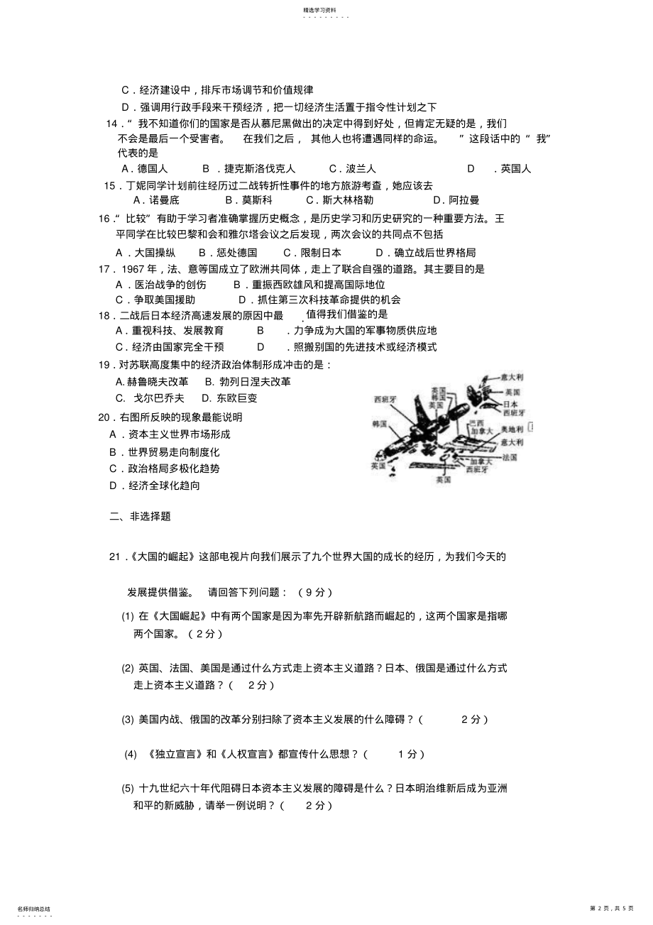 2022年初三历史阶段试题, .pdf_第2页