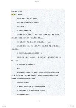 2022年网站商业计划书参考 .pdf